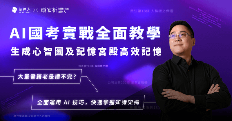 AI 國考實戰全面教學